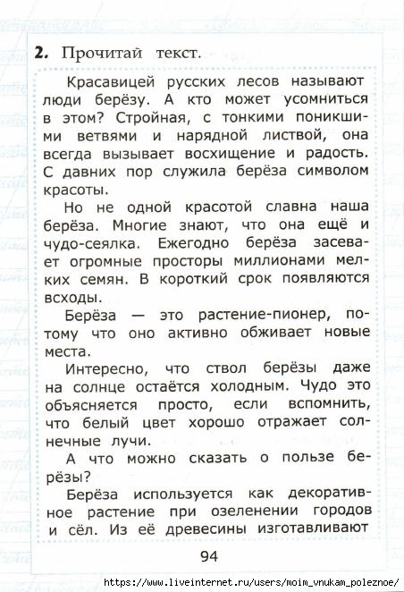 Работа с текстом 2 класс вариант 22 презентация