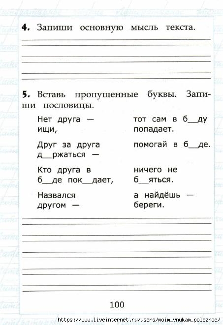 Контрольная работа по чтению 2 класс