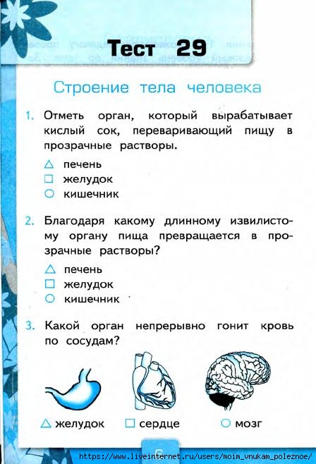 103_2-_Testy_po_predmetu_Okruzhayuschiy_mir_2kl_k_Pleshakovu_v_2ch_Ch_2_Tikhomirova_2014_-80s (1)_7 (448x658, 154Kb)