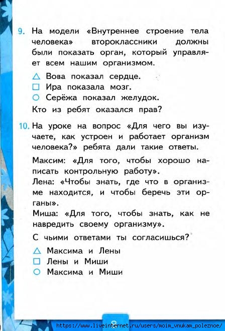 103_2-_Testy_po_predmetu_Okruzhayuschiy_mir_2kl_k_Pleshakovu_v_2ch_Ch_2_Tikhomirova_2014_-80s (1)_9 (448x658, 166Kb)