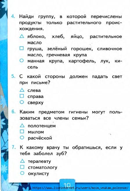 103_2-_Testy_po_predmetu_Okruzhayuschiy_mir_2kl_k_Pleshakovu_v_2ch_Ch_2_Tikhomirova_2014_-80s (1)_11 (448x658, 146Kb)