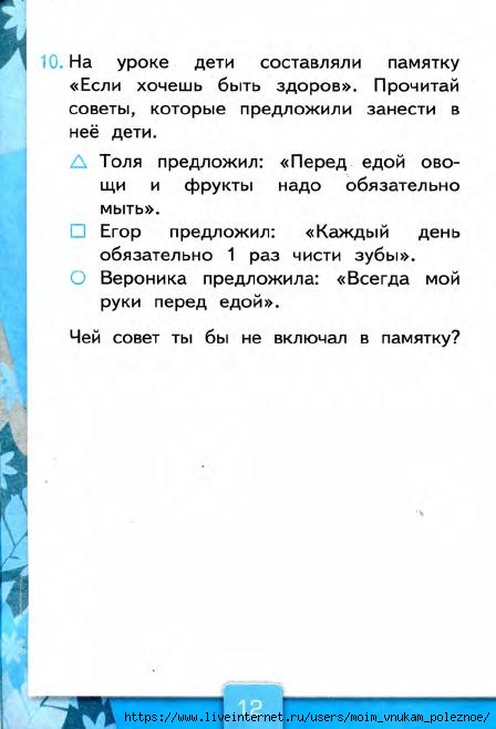103_2-_Testy_po_predmetu_Okruzhayuschiy_mir_2kl_k_Pleshakovu_v_2ch_Ch_2_Tikhomirova_2014_-80s (1)_13 (448x658, 109Kb)