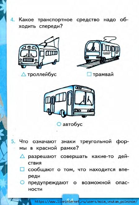103_2-_Testy_po_predmetu_Okruzhayuschiy_mir_2kl_k_Pleshakovu_v_2ch_Ch_2_Tikhomirova_2014_-80s (1)_15 (448x658, 144Kb)