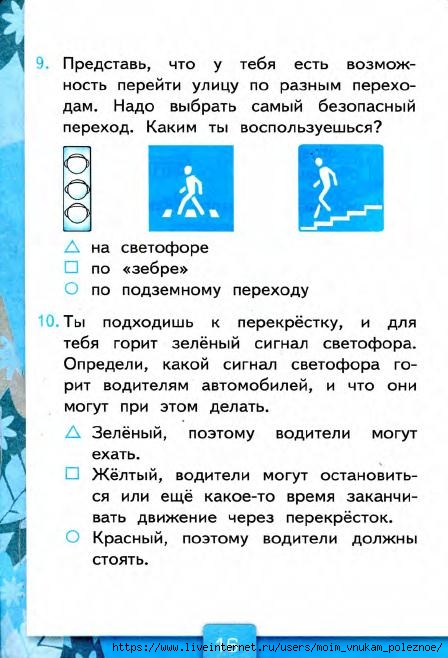 103_2-_Testy_po_predmetu_Okruzhayuschiy_mir_2kl_k_Pleshakovu_v_2ch_Ch_2_Tikhomirova_2014_-80s (1)_17 (448x658, 167Kb)