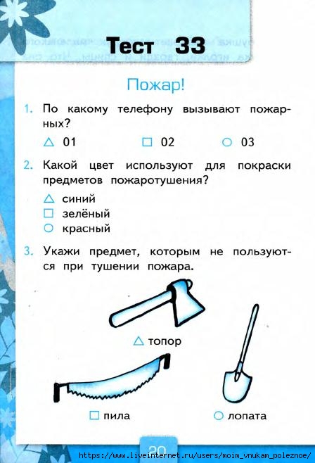103_2-_Testy_po_predmetu_Okruzhayuschiy_mir_2kl_k_Pleshakovu_v_2ch_Ch_2_Tikhomirova_2014_-80s (1)_21 (448x658, 123Kb)