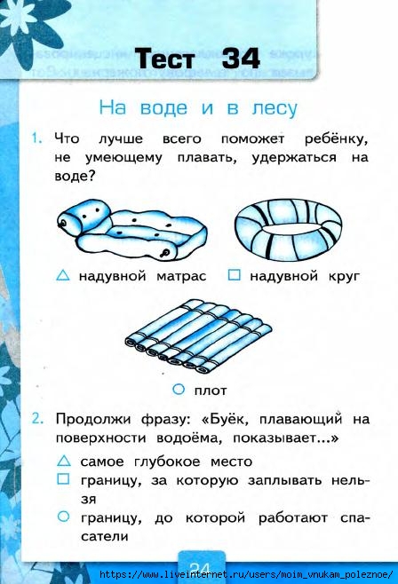 103_2-_Testy_po_predmetu_Okruzhayuschiy_mir_2kl_k_Pleshakovu_v_2ch_Ch_2_Tikhomirova_2014_-80s (1)_25 (448x658, 157Kb)