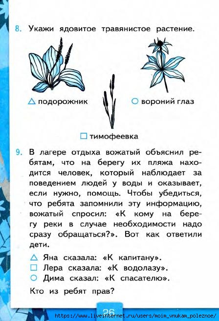 103_2-_Testy_po_predmetu_Okruzhayuschiy_mir_2kl_k_Pleshakovu_v_2ch_Ch_2_Tikhomirova_2014_-80s (1)_27 (448x658, 169Kb)