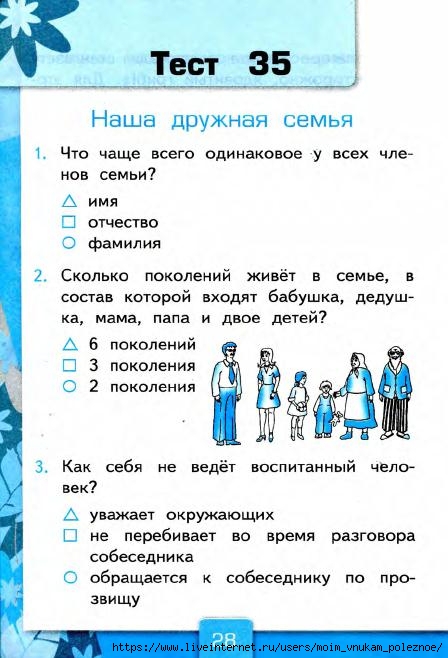 103_2-_Testy_po_predmetu_Okruzhayuschiy_mir_2kl_k_Pleshakovu_v_2ch_Ch_2_Tikhomirova_2014_-80s (1)_29 (448x658, 162Kb)