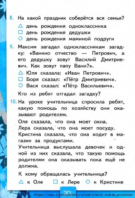 103_2-_Testy_po_predmetu_Okruzhayuschiy_mir_2kl_k_Pleshakovu_v_2ch_Ch_2_Tikhomirova_2014_-80s (1)_31 (448x658, 194Kb)