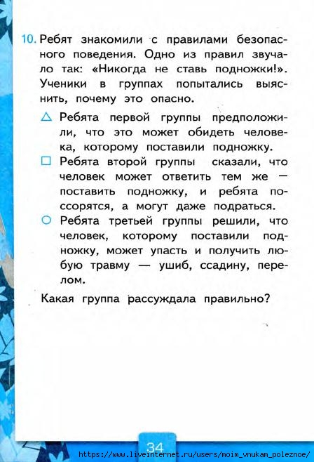 103_2-_Testy_po_predmetu_Okruzhayuschiy_mir_2kl_k_Pleshakovu_v_2ch_Ch_2_Tikhomirova_2014_-80s (1)_35 (448x658, 153Kb)