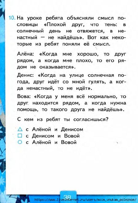 103_2-_Testy_po_predmetu_Okruzhayuschiy_mir_2kl_k_Pleshakovu_v_2ch_Ch_2_Tikhomirova_2014_-80s (1)_39 (448x658, 150Kb)
