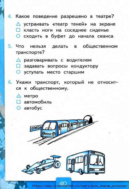 103_2-_Testy_po_predmetu_Okruzhayuschiy_mir_2kl_k_Pleshakovu_v_2ch_Ch_2_Tikhomirova_2014_-80s (1)_41 (448x658, 154Kb)