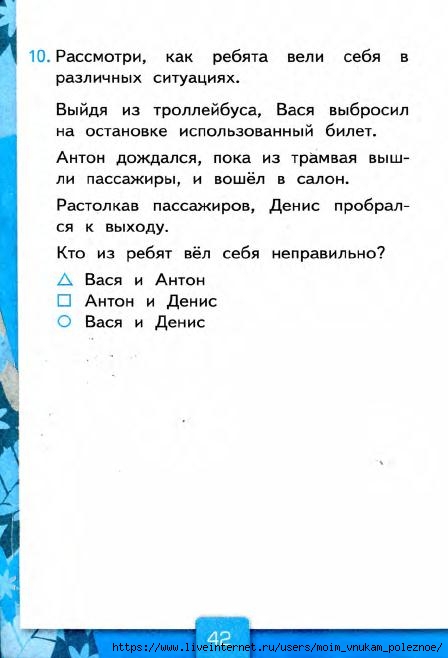 103_2-_Testy_po_predmetu_Okruzhayuschiy_mir_2kl_k_Pleshakovu_v_2ch_Ch_2_Tikhomirova_2014_-80s (1)_43 (448x658, 104Kb)