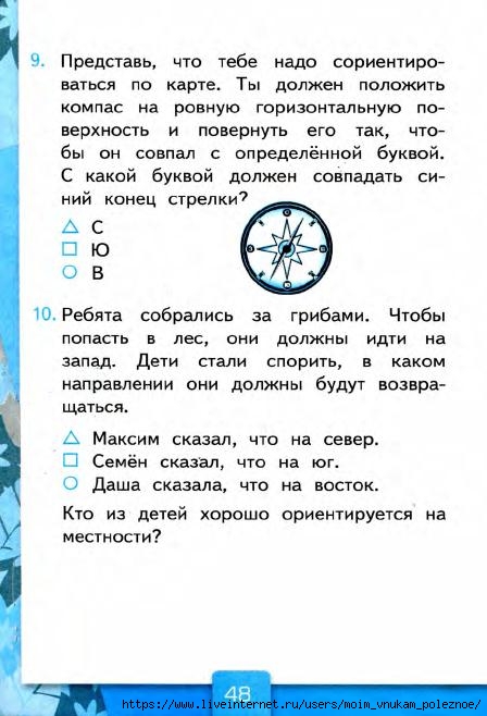 103_2-_Testy_po_predmetu_Okruzhayuschiy_mir_2kl_k_Pleshakovu_v_2ch_Ch_2_Tikhomirova_2014_-80s (1)_49 (448x658, 152Kb)