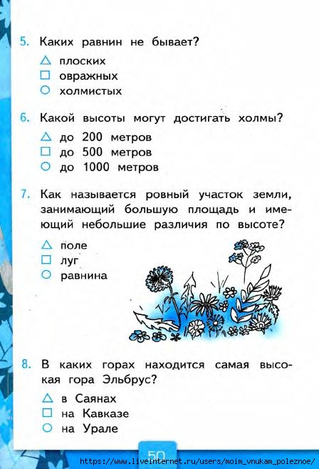 103_2-_Testy_po_predmetu_Okruzhayuschiy_mir_2kl_k_Pleshakovu_v_2ch_Ch_2_Tikhomirova_2014_-80s (1)_51 (448x658, 147Kb)