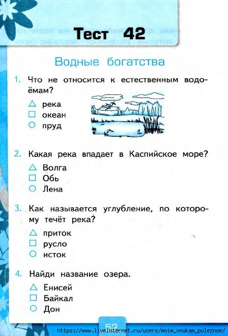 103_2-_Testy_po_predmetu_Okruzhayuschiy_mir_2kl_k_Pleshakovu_v_2ch_Ch_2_Tikhomirova_2014_-80s (1)_53 (448x658, 131Kb)
