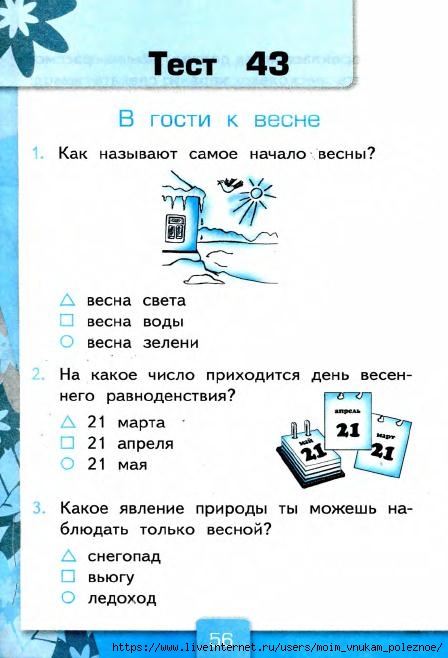 103_2-_Testy_po_predmetu_Okruzhayuschiy_mir_2kl_k_Pleshakovu_v_2ch_Ch_2_Tikhomirova_2014_-80s (1)_57 (448x658, 135Kb)