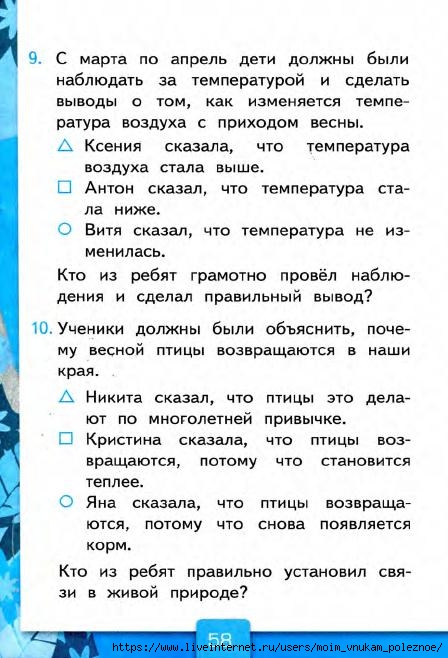 103_2-_Testy_po_predmetu_Okruzhayuschiy_mir_2kl_k_Pleshakovu_v_2ch_Ch_2_Tikhomirova_2014_-80s (1)_59 (448x658, 178Kb)