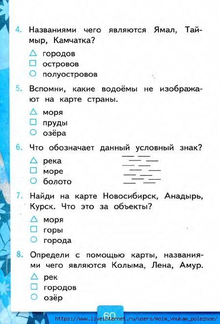 103_2-_Testy_po_predmetu_Okruzhayuschiy_mir_2kl_k_Pleshakovu_v_2ch_Ch_2_Tikhomirova_2014_-80s (1)_61 (448x658, 132Kb)