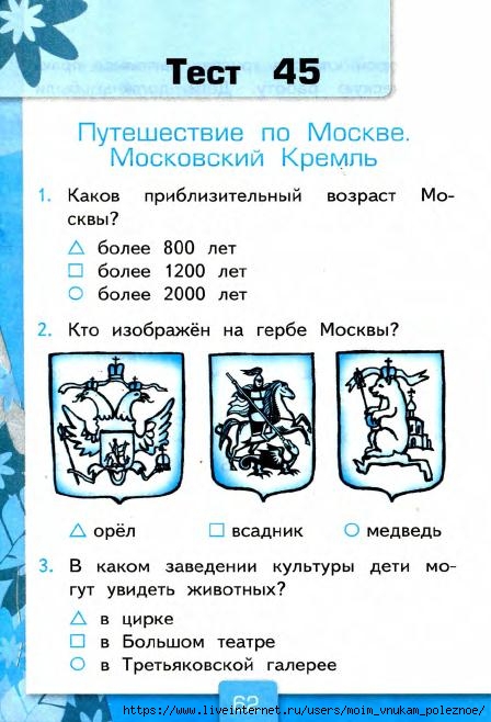 103_2-_Testy_po_predmetu_Okruzhayuschiy_mir_2kl_k_Pleshakovu_v_2ch_Ch_2_Tikhomirova_2014_-80s (1)_63 (448x658, 177Kb)