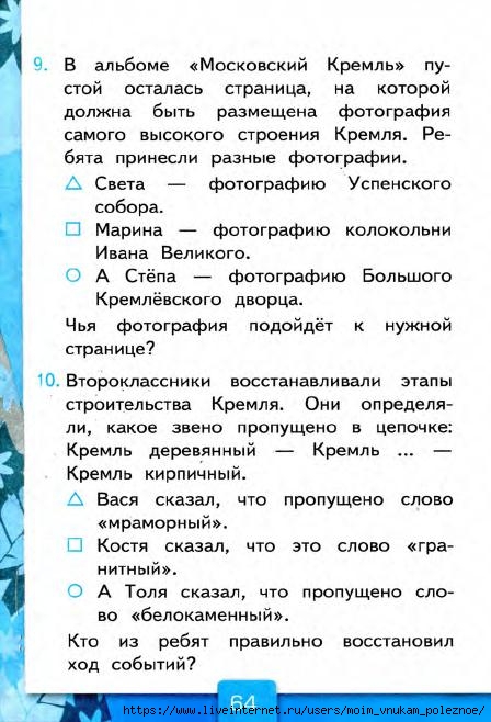 103_2-_Testy_po_predmetu_Okruzhayuschiy_mir_2kl_k_Pleshakovu_v_2ch_Ch_2_Tikhomirova_2014_-80s (1)_65 (448x658, 184Kb)