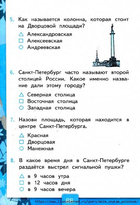 103_2-_Testy_po_predmetu_Okruzhayuschiy_mir_2kl_k_Pleshakovu_v_2ch_Ch_2_Tikhomirova_2014_-80s (1)_67 (448x658, 147Kb)