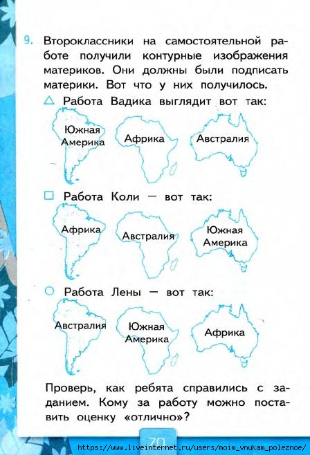 Путешествие по материкам 2 класс окружающий мир технологическая карта