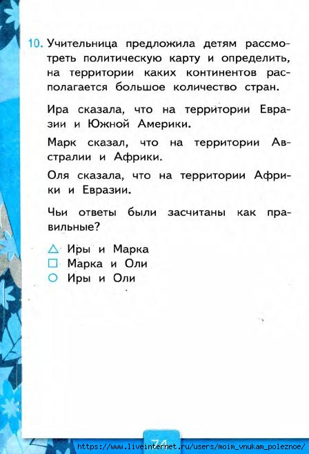 103_2-_Testy_po_predmetu_Okruzhayuschiy_mir_2kl_k_Pleshakovu_v_2ch_Ch_2_Tikhomirova_2014_-80s (1)_75 (448x658, 122Kb)