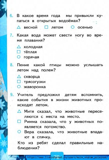 103_2-_Testy_po_predmetu_Okruzhayuschiy_mir_2kl_k_Pleshakovu_v_2ch_Ch_2_Tikhomirova_2014_-80s (1)_77 (448x658, 155Kb)