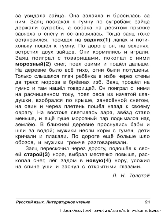 Komplexnye_testy_2_klass_00022 (533x700, 265Kb)