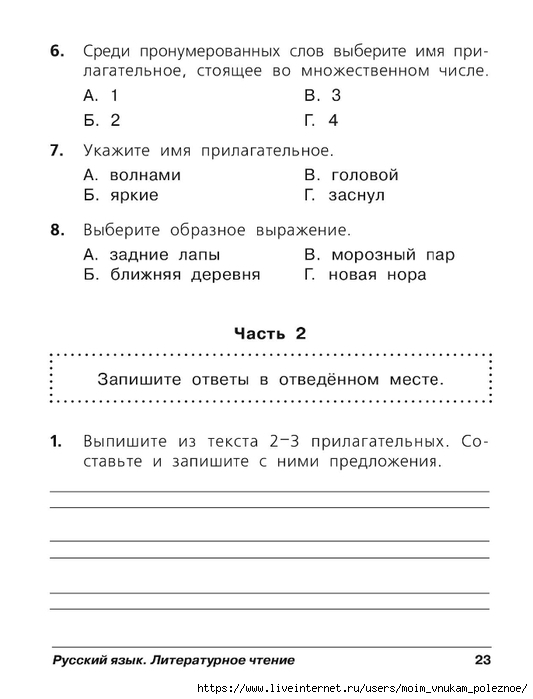 Комплексный тест 1. Комплексные тесты 1 класс второго поколения. Проверочная работа Писатели детям 2 класс школа России с ответами.