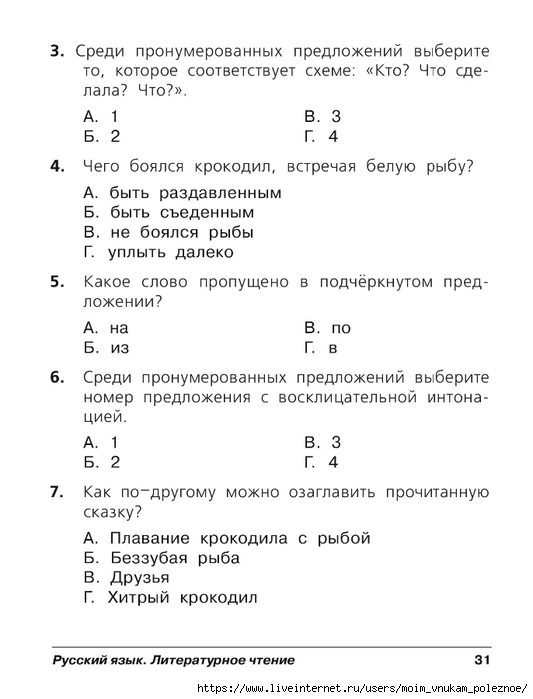 Komplexnye_testy_2_klass_00032 (533x700, 133Kb)