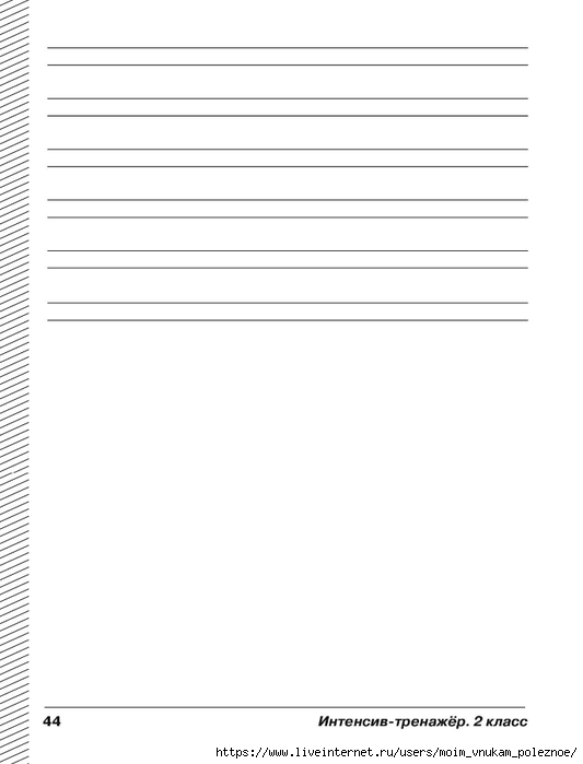 Komplexnye_testy_2_klass_00045 (533x700, 64Kb)