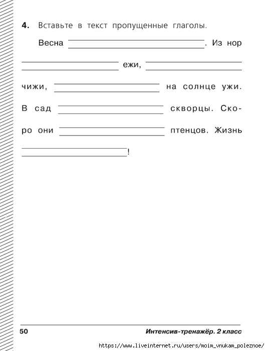 Komplexnye_testy_2_klass_00051 (533x700, 83Kb)