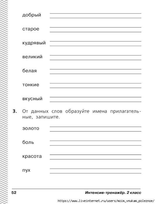 Путешествие по москве проверочная работа 2 класс. Контрольная работа по русскому языку 2 класс. Проверочная работа 2 класс русский текст.