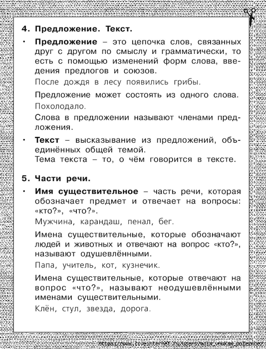 Komplexnye_testy_2_klass_00067 (533x700, 303Kb)