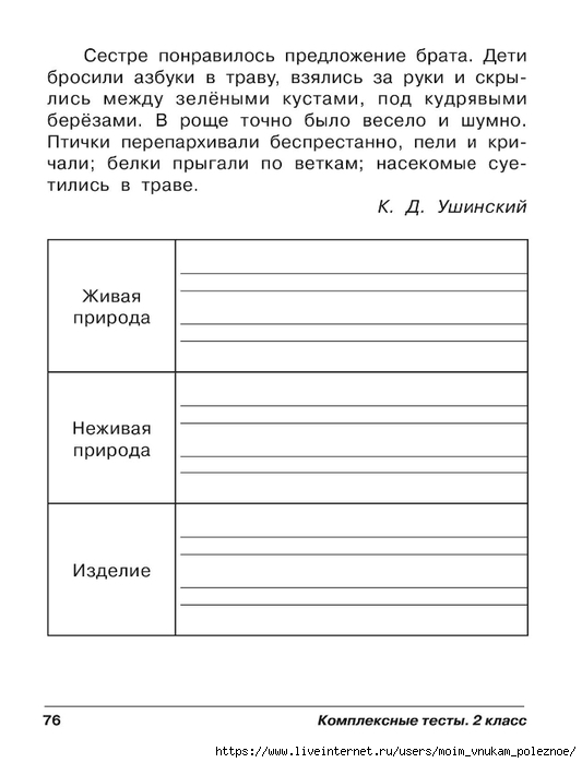 Komplexnye_testy_2_klass_00077 (533x700, 114Kb)