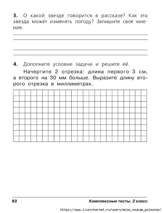 Komplexnye_testy_2_klass_00083 (533x700, 114Kb)