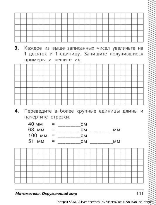 Komplexnye_testy_2_klass_00112 (533x700, 167Kb)