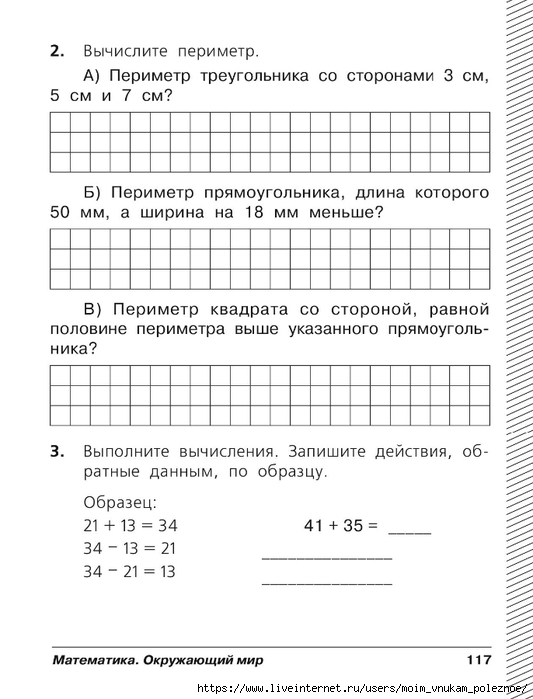 Komplexnye_testy_2_klass_00118 (533x700, 166Kb)