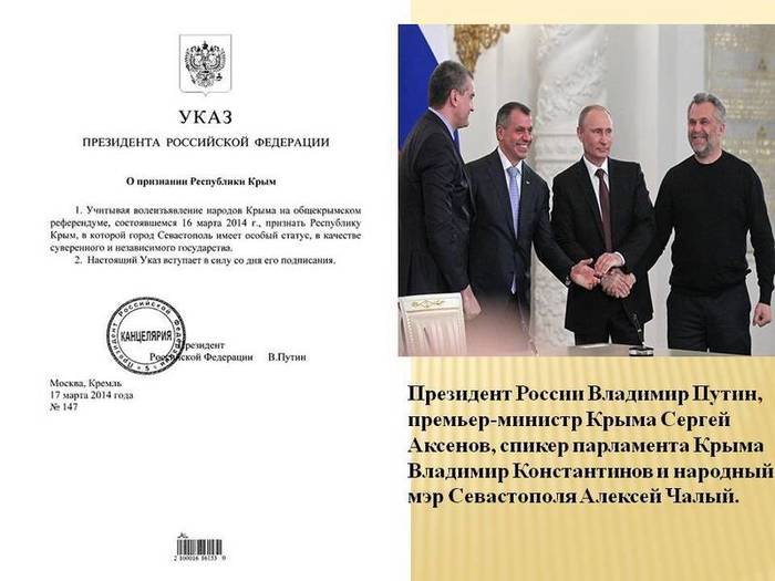 Указ 17. Подписание 2014 Путин Аксенов Чалый Константинов. Указ о присоединении Крыма к России 2014. Указ Путина о Крыме. Чалый Путин Аксенов.