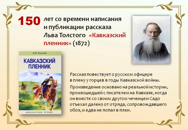 Как называется изображение природы в литературном произведении кавказский пленник