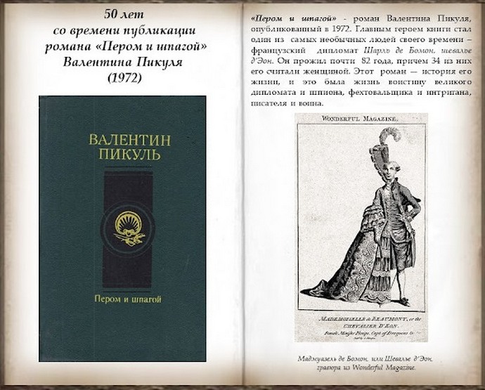 Пером и шпагой аудиокнига слушать. Пикуль пером и шпагой книга. В. Пикуля «слово и дело», «пером и шпагой», «Фаворит»..