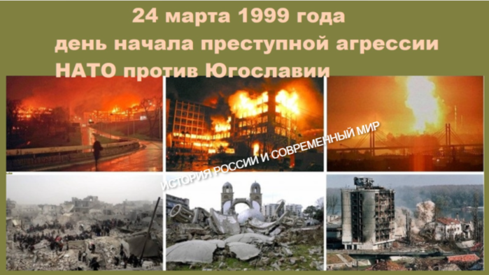 3 февраля 1999 года. 24 Марта бомбёжка Югославии 1999. Бомбардировки НАТО Югославии 1999. Операция Союзная сила 1999. НАТО против Югославии.