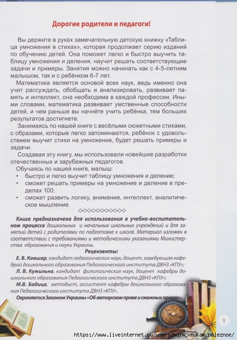111 Prokopyeva_Yu_Tablitsa_umnozhenia_v_stikhakh_Bystro_veselo_legko_00002 (488x700, 268Kb)