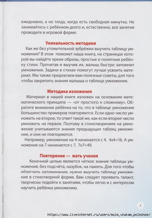 111 Prokopyeva_Yu_Tablitsa_umnozhenia_v_stikhakh_Bystro_veselo_legko_00004 (488x700, 236Kb)