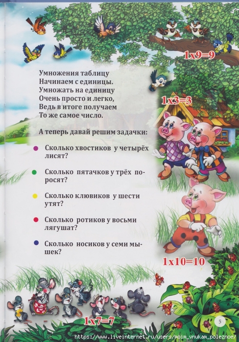 111 Prokopyeva_Yu_Tablitsa_umnozhenia_v_stikhakh_Bystro_veselo_legko_00006 (488x700, 336Kb)