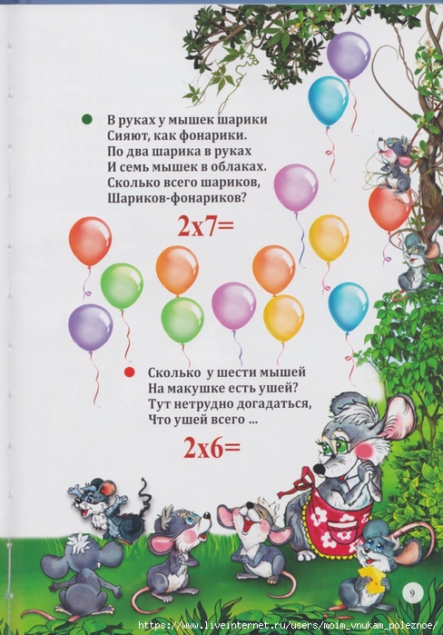 111 Prokopyeva_Yu_Tablitsa_umnozhenia_v_stikhakh_Bystro_veselo_legko_00010 (488x700, 292Kb)