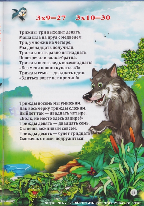 111 Prokopyeva_Yu_Tablitsa_umnozhenia_v_stikhakh_Bystro_veselo_legko_00012 (488x700, 319Kb)