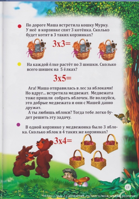 111 Prokopyeva_Yu_Tablitsa_umnozhenia_v_stikhakh_Bystro_veselo_legko_00014 (488x700, 299Kb)